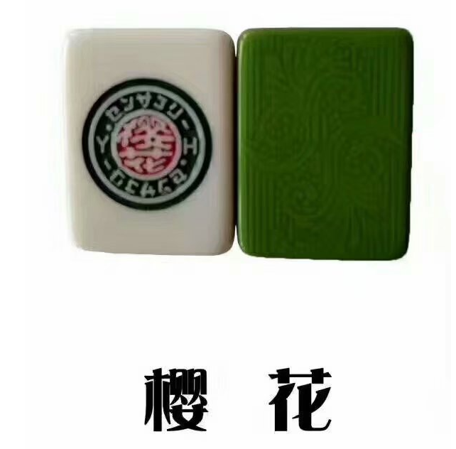 麻将