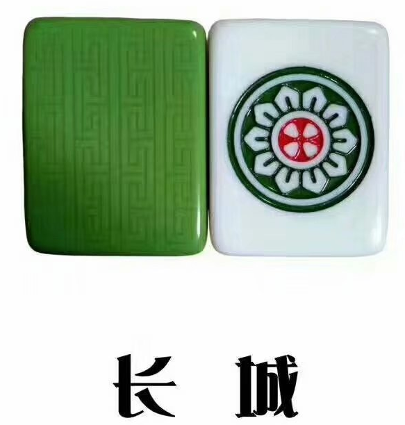 麻将