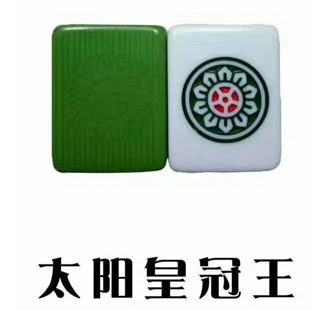 麻将
